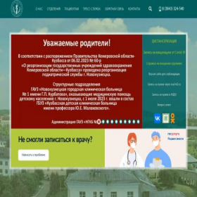 Скриншот главной страницы сайта 1gkb-nk.ru
