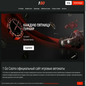 Скриншот главной страницы сайта 1gocasino.ru