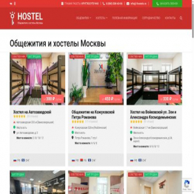 Скриншот главной страницы сайта 1hostels.ru