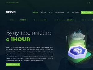 Скриншот главной страницы сайта 1hour.biz