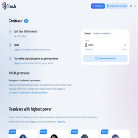 Скриншот главной страницы сайта 1inchs.pages.dev