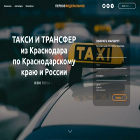 Скриншот главной страницы сайта 1krd-taxi.ru