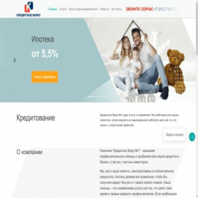 Скриншот главной страницы сайта 1kreditburo.ru