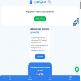 Скриншот главной страницы сайта 1lab.plus