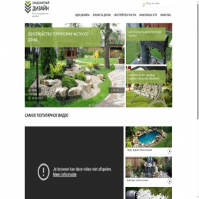 Скриншот главной страницы сайта 1landscapedesign.ru