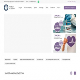 Скриншот главной страницы сайта 1medcenter.ru