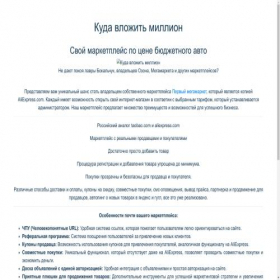 Скриншот главной страницы сайта 1megamarket.ru