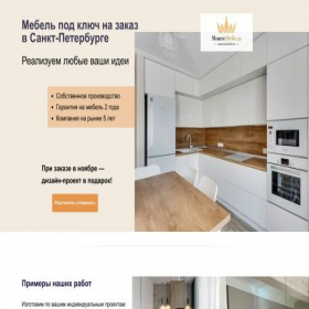 Скриншот главной страницы сайта 1monte-mebel.tilda.ws