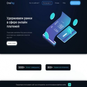 Скриншот главной страницы сайта 1pay.pro