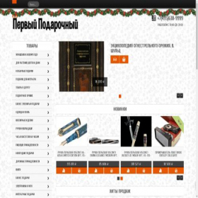 Скриншот главной страницы сайта 1podarok.ru
