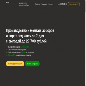 Скриншот главной страницы сайта 1pr-zabor.online
