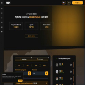 Скриншот главной страницы сайта 1rbx.shop