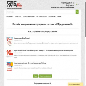 Скриншот главной страницы сайта 1sab.ru