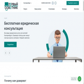 Скриншот главной страницы сайта 1sovetnik.pro