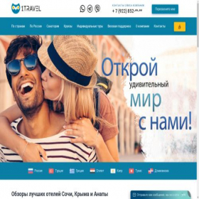 Скриншот главной страницы сайта 1travel.group