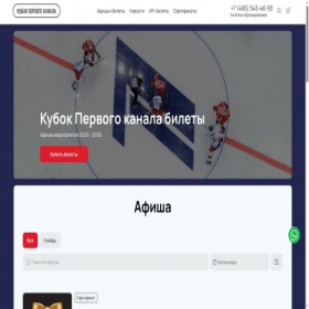 Скриншот главной страницы сайта 1tv-cup.com