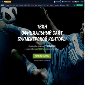Скриншот главной страницы сайта 1win-2024-stq.ru