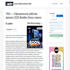 Скриншот главной страницы сайта 1win-allwin24.ru