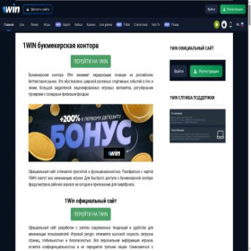 Скриншот главной страницы сайта 1win-loto.ru