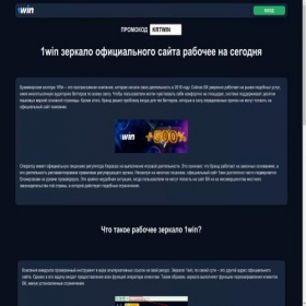 Скриншот главной страницы сайта 1win-zerkalo-site.top