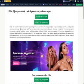 Скриншот главной страницы сайта 1winz.ru