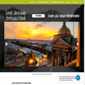 Скриншот главной страницы сайта 1world-tours.ru