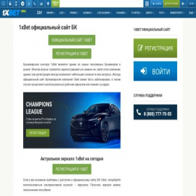 Скриншот главной страницы сайта 1xbet-officials7.top
