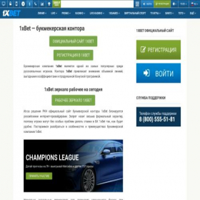Скриншот главной страницы сайта 1xbet-ptt9.top