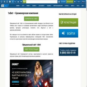 Скриншот главной страницы сайта 1xbet-skachat-na-android-besplatno-prilozhenie-oficialnyy.ru