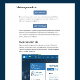 Скриншот главной страницы сайта 1xbet-vaa.top