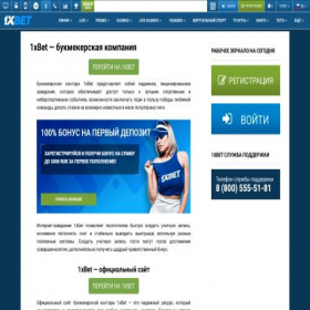 Скриншот главной страницы сайта 1xbet-xuzb.ru