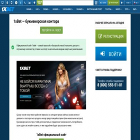 Скриншот главной страницы сайта 1xbetswin.ru