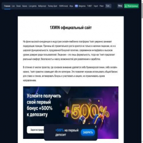 Скриншот главной страницы сайта 1xwin.ru