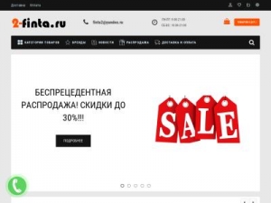 Скриншот главной страницы сайта 2-finta.ru