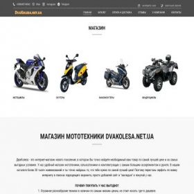 Скриншот главной страницы сайта 2-kolesa.com.ua