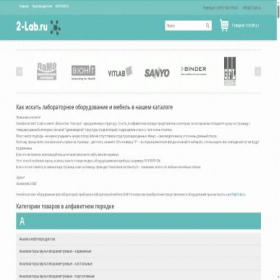 Скриншот главной страницы сайта 2-lab.ru