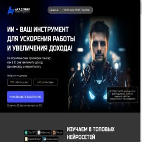Скриншот главной страницы сайта 2.neuro-strategies.ru