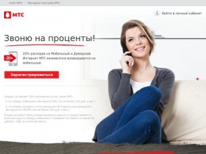 Скриншот главной страницы сайта 20.mts.ru