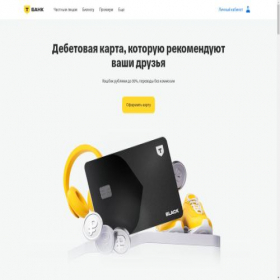 Скриншот главной страницы сайта 2024.tinkoff.ru