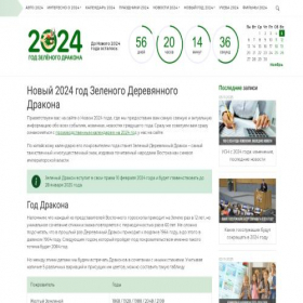 Скриншот главной страницы сайта 2024god.com