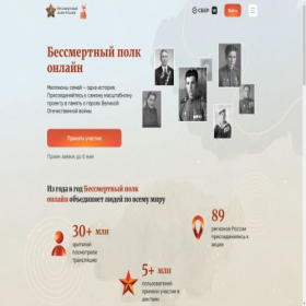 Скриншот главной страницы сайта 2025.polkrf.ru