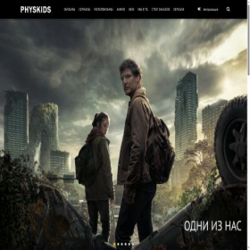 Скриншот главной страницы сайта 20jun.phys-kids.tv