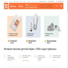 Скриншот главной страницы сайта 20shoes.ru