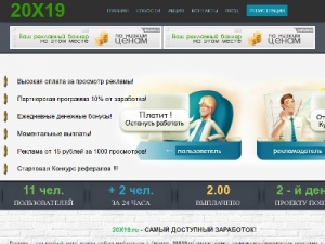 Скриншот главной страницы сайта 20x19.ru