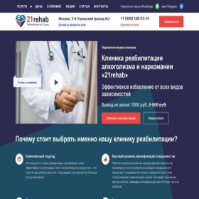 Скриншот главной страницы сайта 21rehab.ru