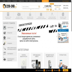 Скриншот главной страницы сайта 220-240.ru