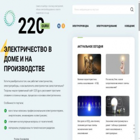 Скриншот главной страницы сайта 220.guru