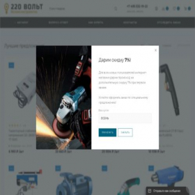 Скриншот главной страницы сайта 220volt-77.store