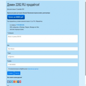 Скриншот главной страницы сайта 2282.ru