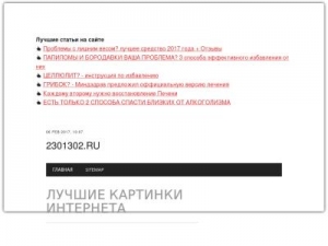 Скриншот главной страницы сайта 2301302.ru